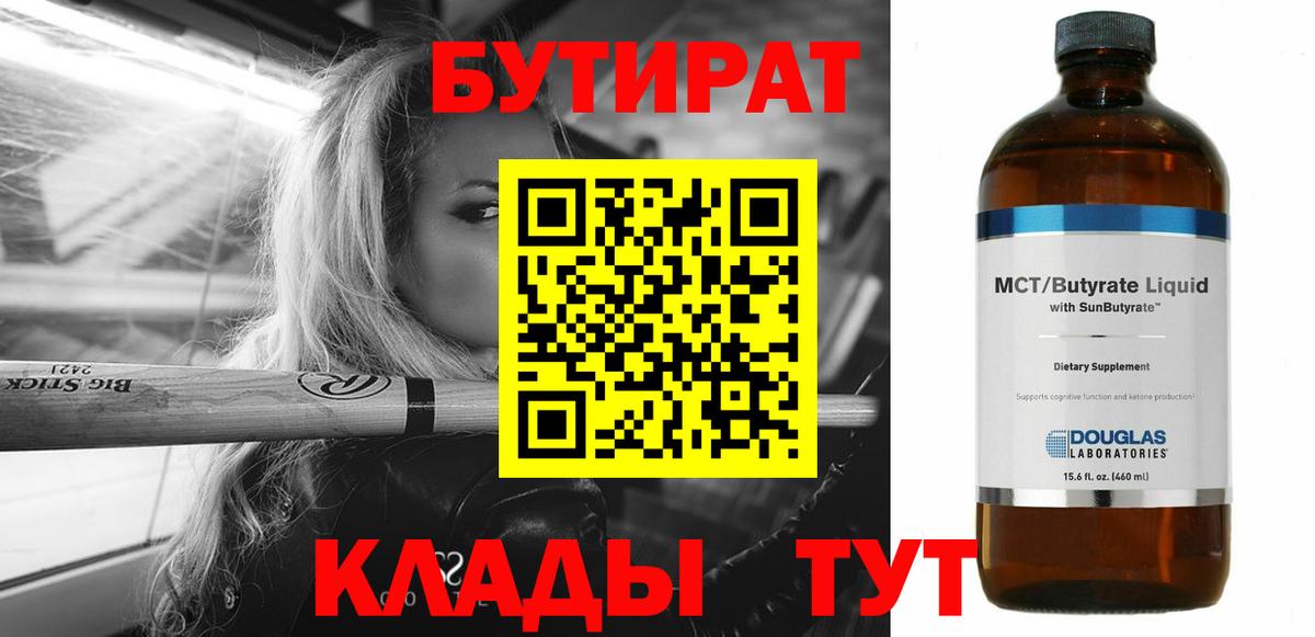 Бутират бутандиол Лесозаводск
