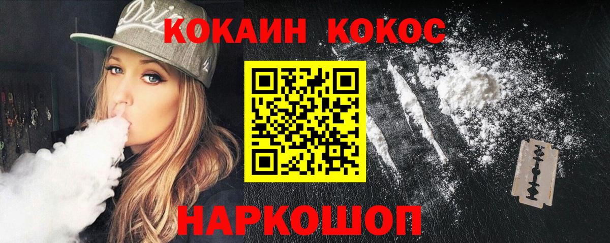 Лесозаводск  COCAIN  Вход с VPN  Кокаин Колумбийский  Cocaine Columbia 