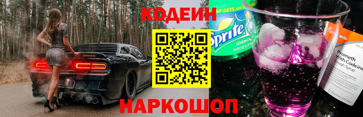 Лесозаводск  Кодеин напиток Lean (лин)  Кодеин напиток Lean (лин)  Вход с VPN 