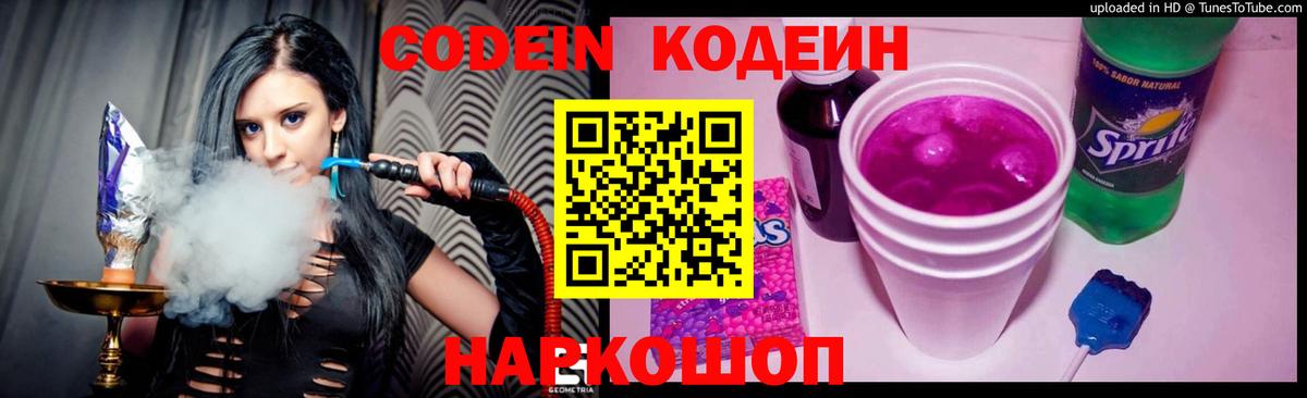 Codein Purple Drank Лесозаводск