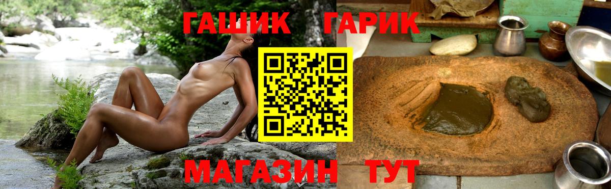 ГАШ гашик  Вход с VPN  Лесозаводск  Гашиш VHQ 
