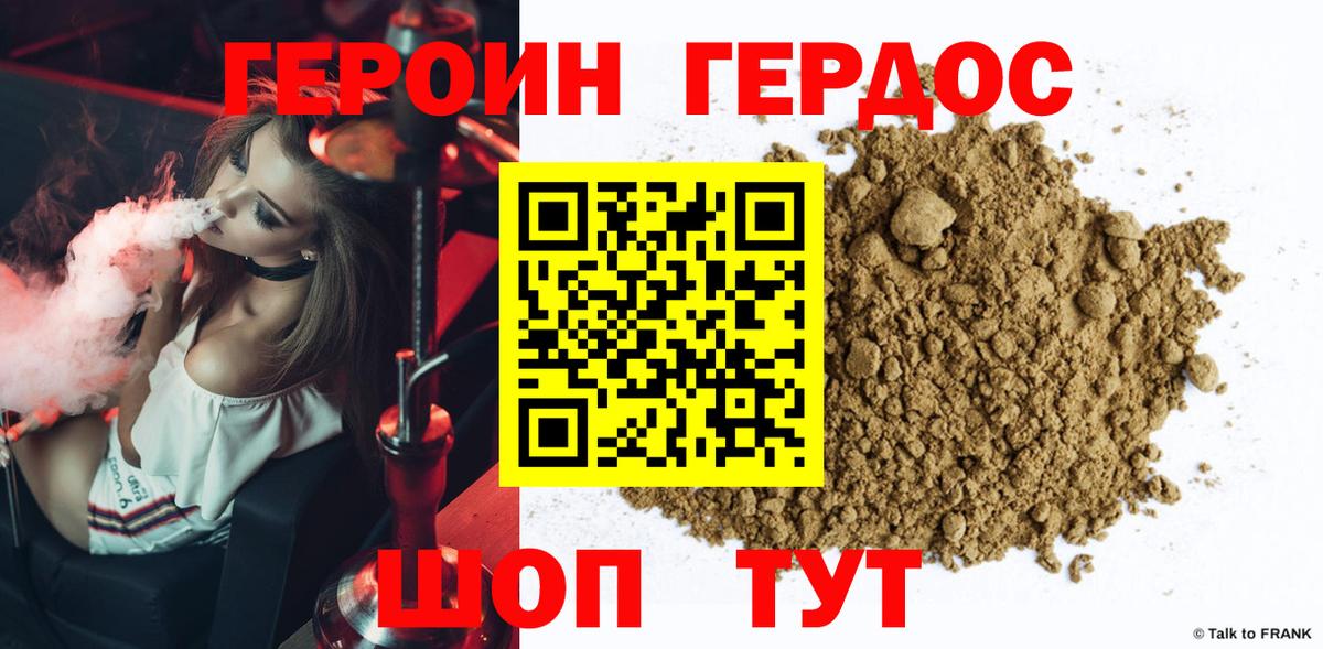 Героин хмурый Лесозаводск