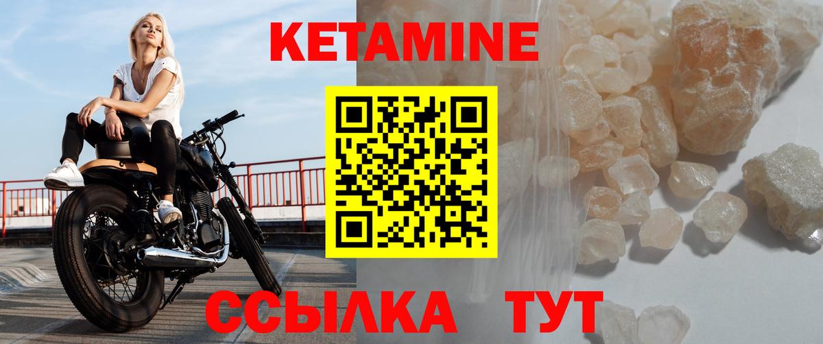 Кетамин VHQ Лесозаводск