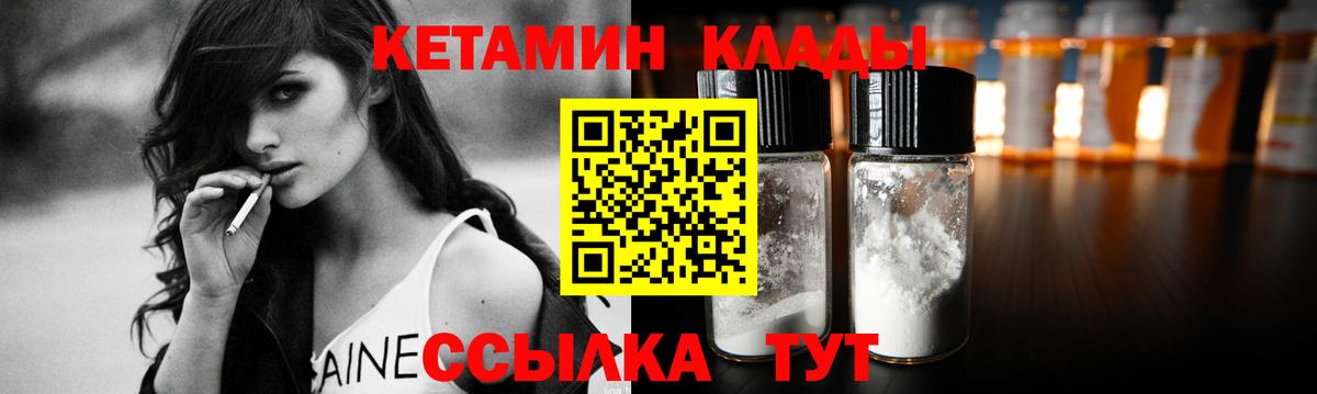 Лесозаводск  Кетамин VHQ  КЕТАМИН ketamine  Вход с VPN 