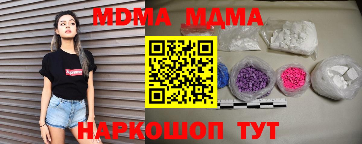 Лесозаводск  MDMA crystal  Вход с VPN 