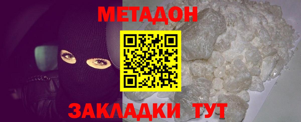 МЕТАДОН мёд  Вход с VPN  Лесозаводск 